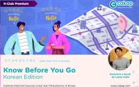 KNOW BEFORE YOU GO ( KOREAN EDITION)